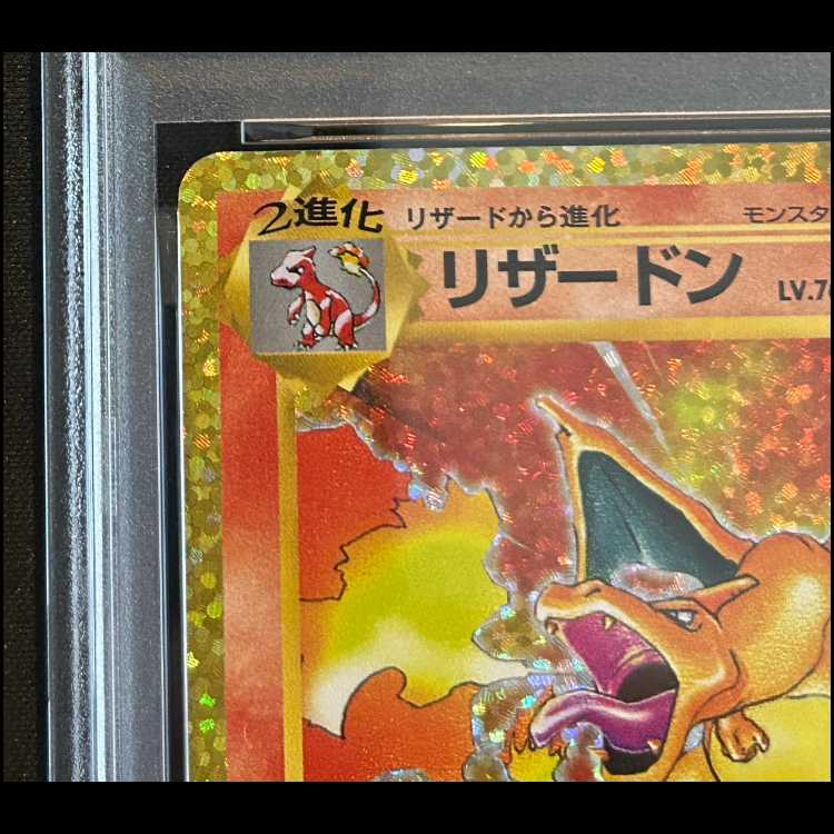 【PSA10】 リザードン 《25th》 (プロモ) {001/025} [S8a-P/プロモカードパック 25th ANNIVERSARY edition] [SS] 1枚