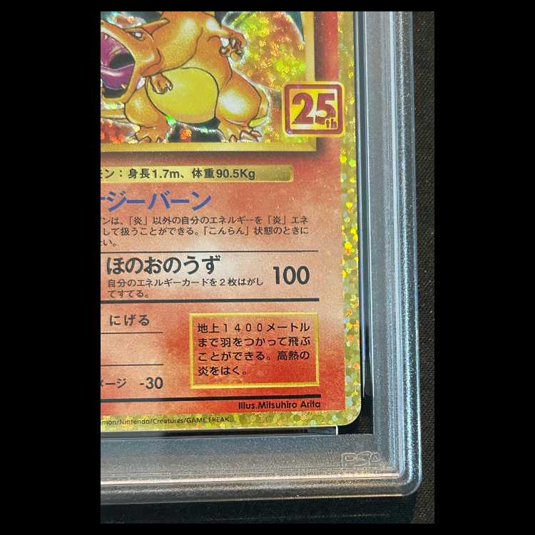 【PSA10】 リザードン 《25th》 (プロモ) {001/025} [S8a-P/プロモカードパック 25th ANNIVERSARY edition] [SS] 1枚