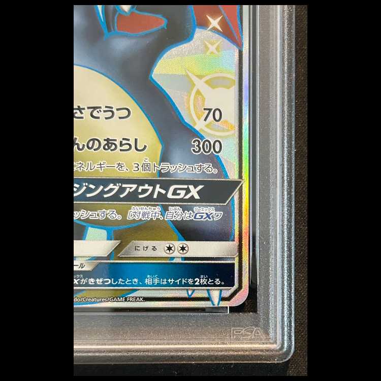 【PSA10】 リザードンGX (SSR) {209/150} [SM8b/GXウルトラシャイニー] [SM] 1枚