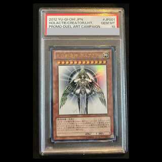 【PSA10】光の創造神ホルアクティ [ウルトラ] {YGOPR-JP001} 1枚