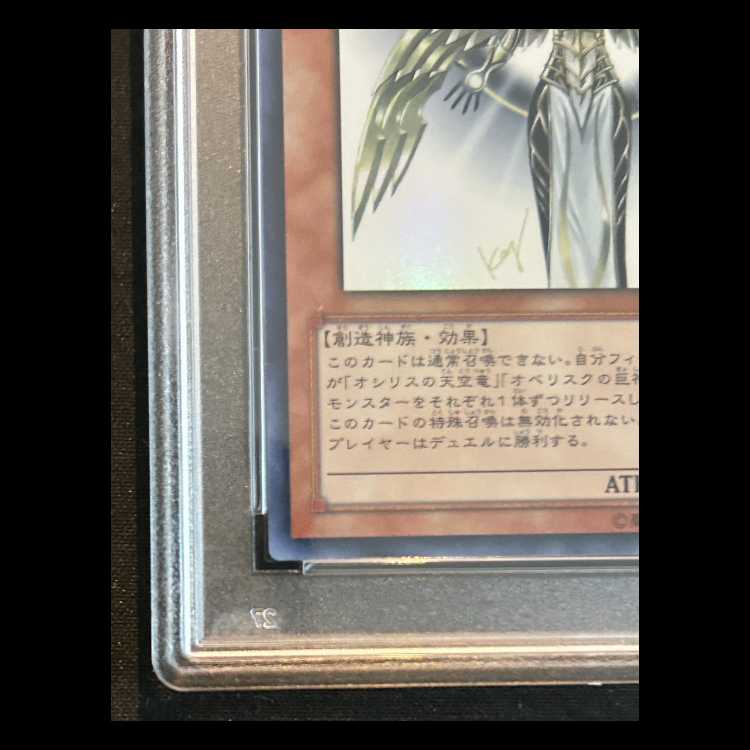 【PSA10】光の創造神ホルアクティ [ウルトラ] {YGOPR-JP001} 1枚