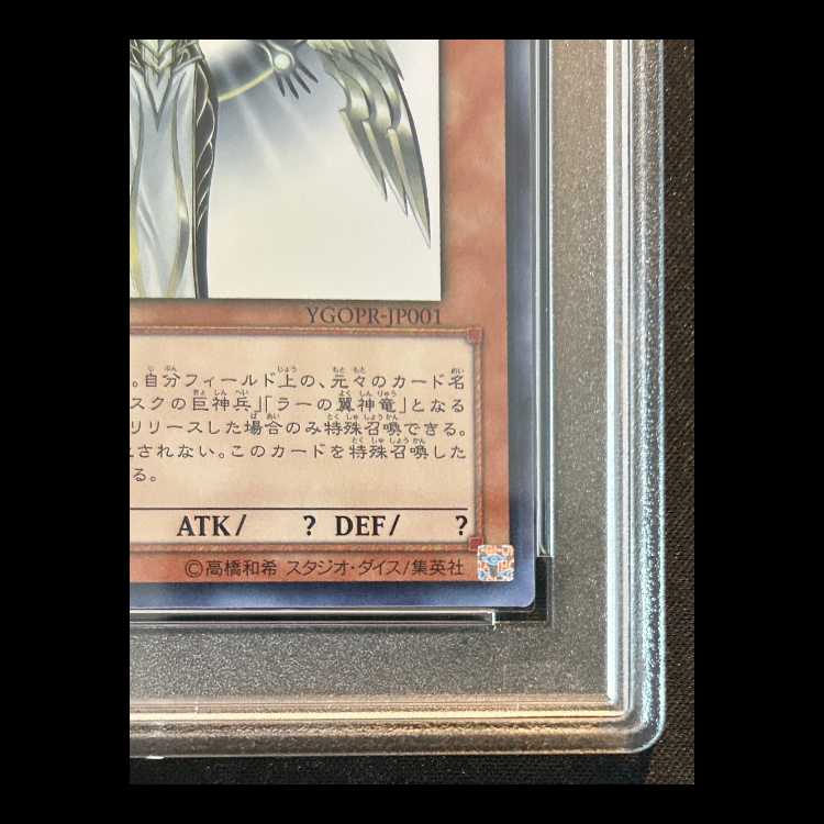 【PSA10】光の創造神ホルアクティ [ウルトラ] {YGOPR-JP001} 1枚