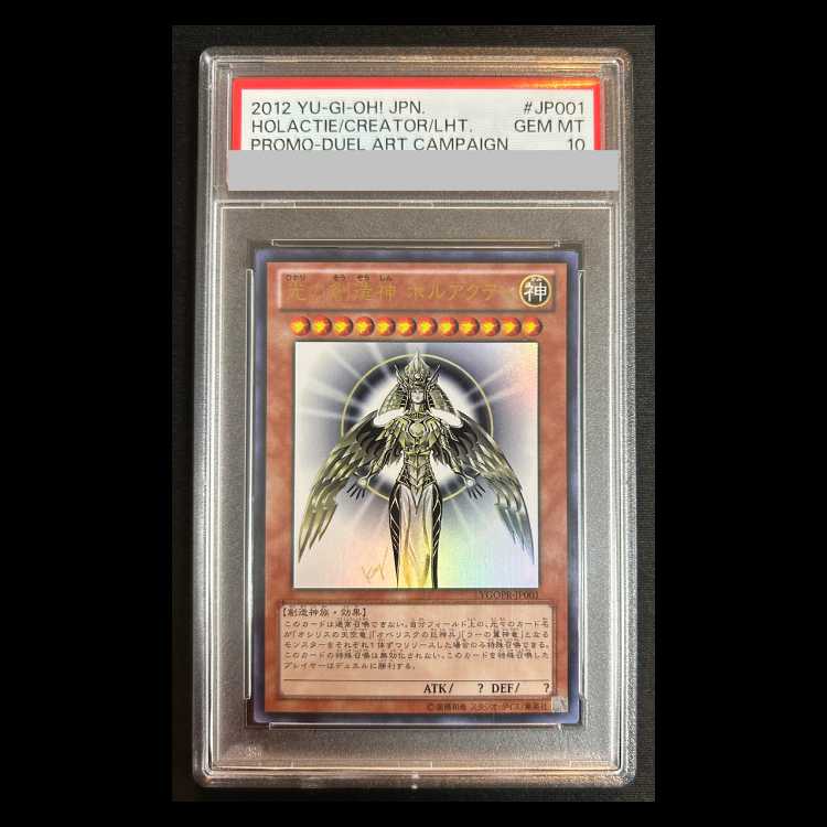 【PSA10】光の創造神ホルアクティ [ウルトラ] {YGOPR-JP001} 1枚