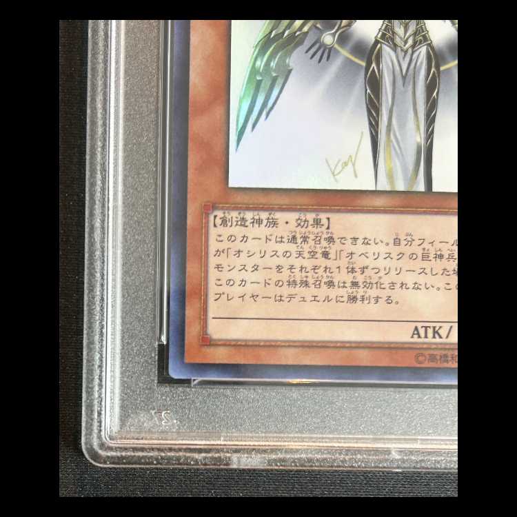 【PSA10】光の創造神ホルアクティ [ウルトラ] {YGOPR-JP001} 1枚