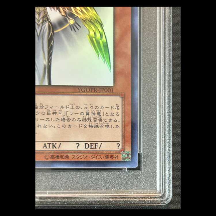 【PSA10】光の創造神ホルアクティ [ウルトラ] {YGOPR-JP001} 1枚