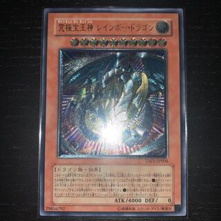 究極宝玉神レインボードラゴン」の激安通販 | magi