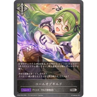 コールオブギルド【SR・プレミアム】{CP04-P90}《ニュートラル》 1枚