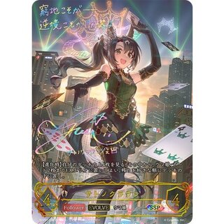 サトノクラウン(EVOLVE)【SSP】{ECP01-SSP22}《ビショップ》 1枚