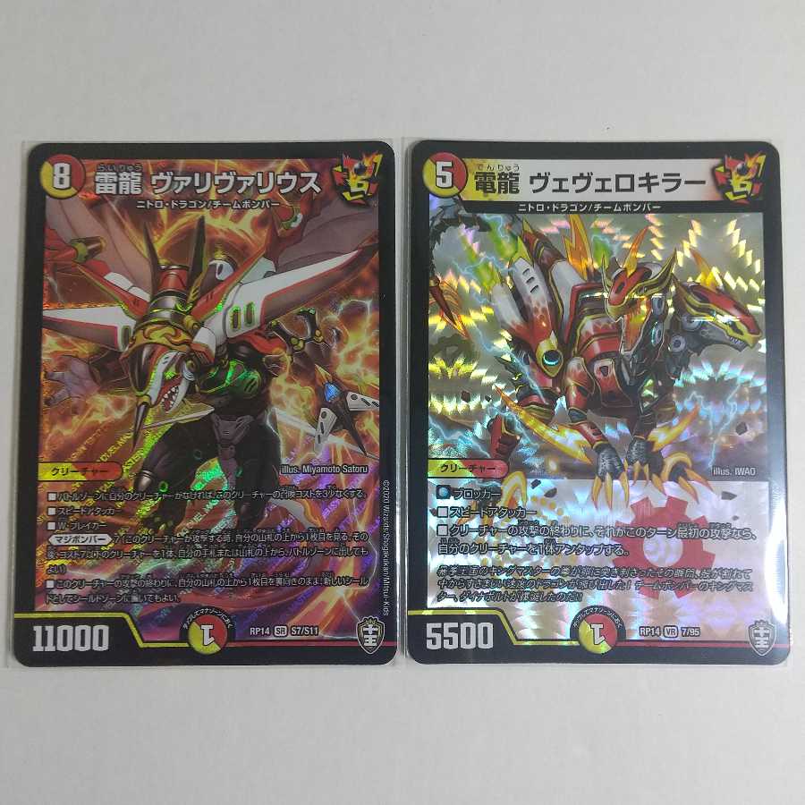 雷龍 ヴァリヴァリウス+おまけ