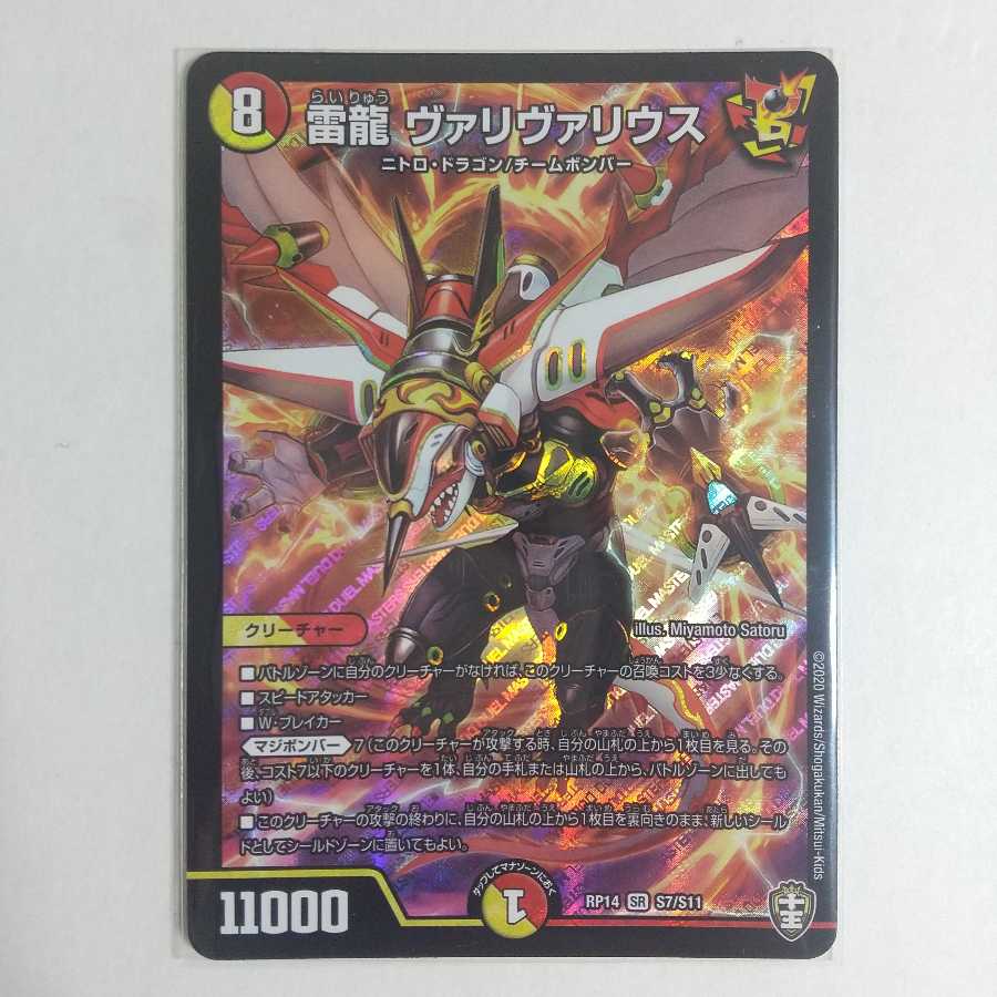 雷龍 ヴァリヴァリウス+おまけ