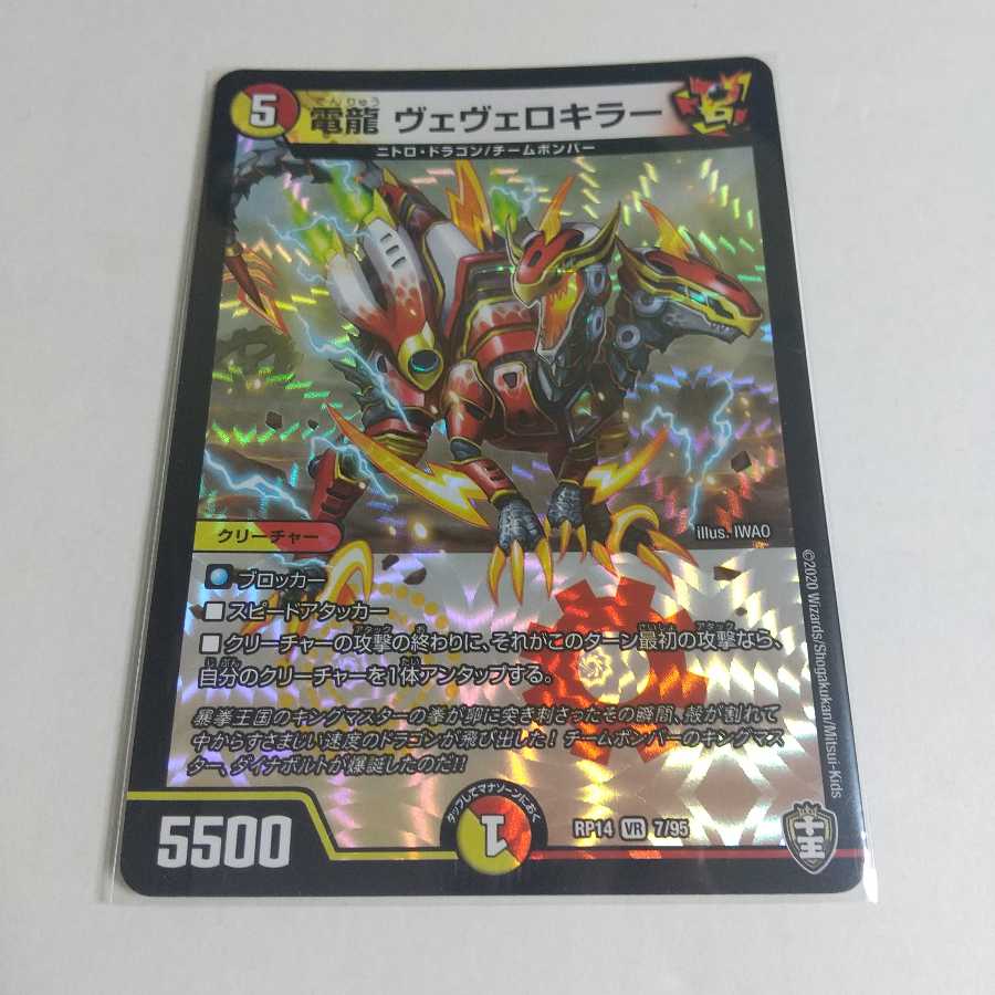 雷龍 ヴァリヴァリウス+おまけ