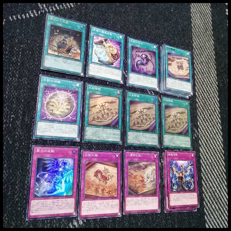 遊戯王　デッキ　巳剣　天羽々斬之巳剣　デミス　[04714] 1枚