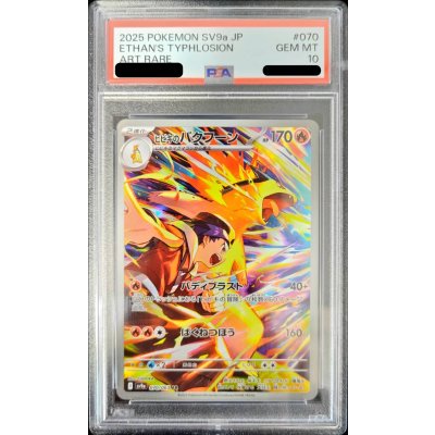 〔※状態難/PSA10鑑定済〕ヒビキのバクフーン【AR】{070/063} 1枚