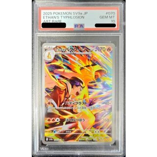 〔※状態難/PSA10鑑定済〕ヒビキのバクフーン【AR】{070/063} 1枚