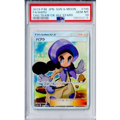 〔※状態難/PSA10鑑定済〕ハプウ【SR】{195/173} 1枚