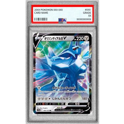 〔PSA10鑑定済〕オリジンディアルガV【RR】{100/172} 1枚