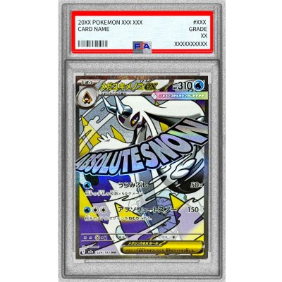 PSA10鑑定済〕メガユキメノコex【MA】{224/193} 1枚 (Used