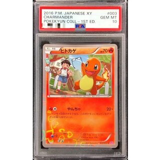 〔PSA10鑑定済〕ヒトカゲ【C】{003/032} 1枚