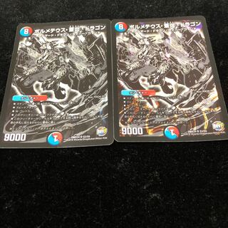 ボルメテウス蒼炎ドラゴン2枚