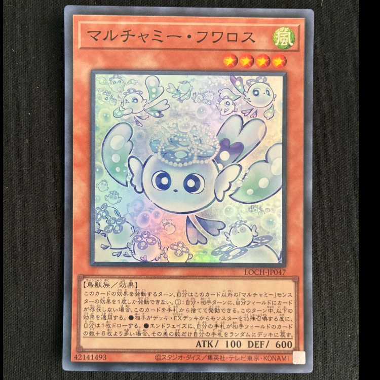 ＃マルチャミー・フワロス スーパーレア LOCH-JP047 1枚