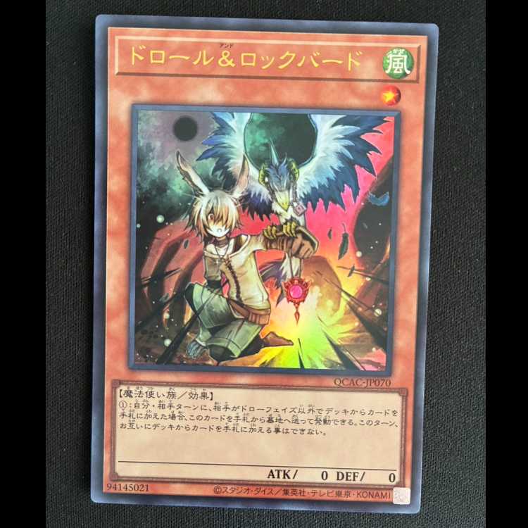 ＃ドロール&ロックバード ウルトラレア QCAC-JP070 1枚