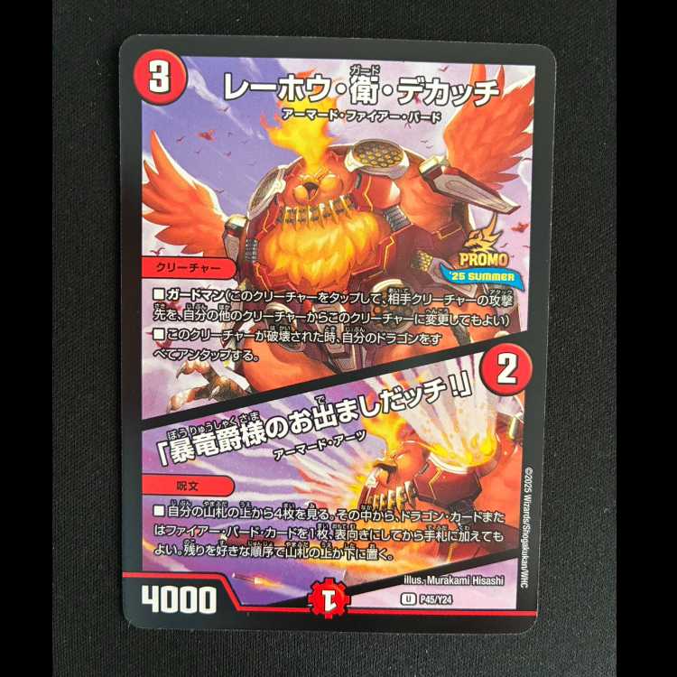 #レーホウ・衛・デカッチ|「暴竜爵様のお出ましたッチ!」 U P45/Y24 1枚