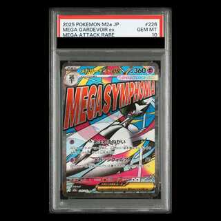 【PSA10】メガサーナイトex MA 226/193 1枚