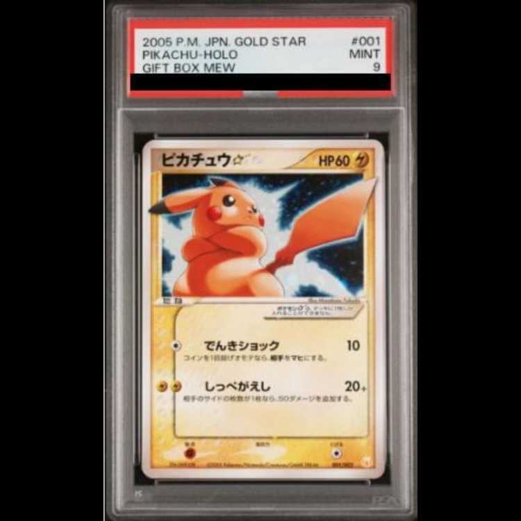 【PSA9】ピカチュウ☆ (-) {001/002} [PCG] 1枚