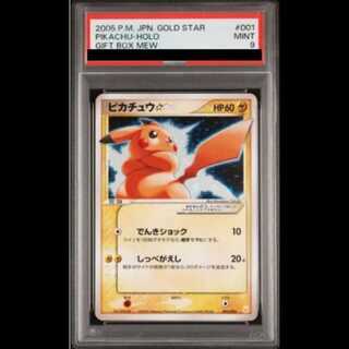 【PSA9】ピカチュウ☆ (-) {001/002} [PCG] 1枚