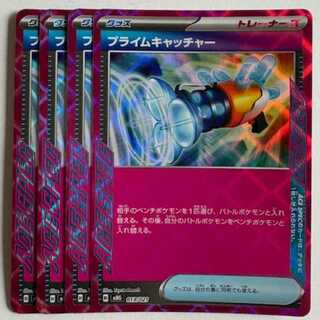 プライムキャッチャー MBG 013/021 4枚セット ポケカ トレカ道 4枚