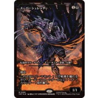 (FOIL)(ショーケース枠)スーパーシュレッダー/Super Shredder《日本語》【TMT】 1