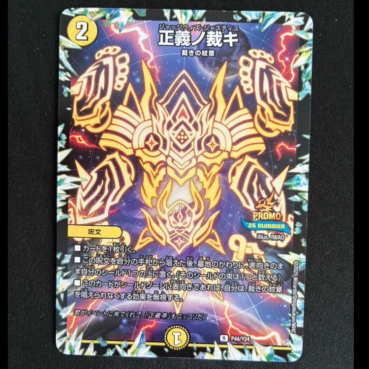 ＃正義ノ裁キ　R　P44/Y24 1枚