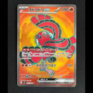 #オドリドリex SR 095/080 1枚