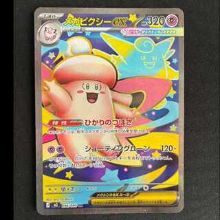 #メガピクシーex SR 096/080 1枚