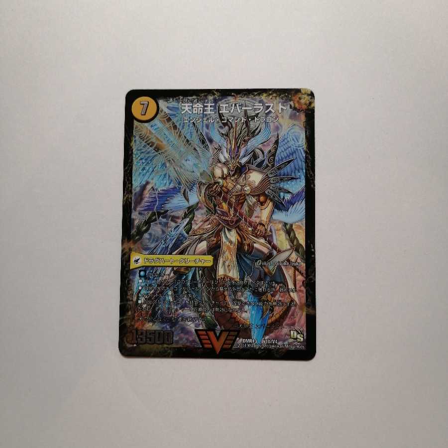 不滅槍 パーフェクト|天命王 エバーラスト