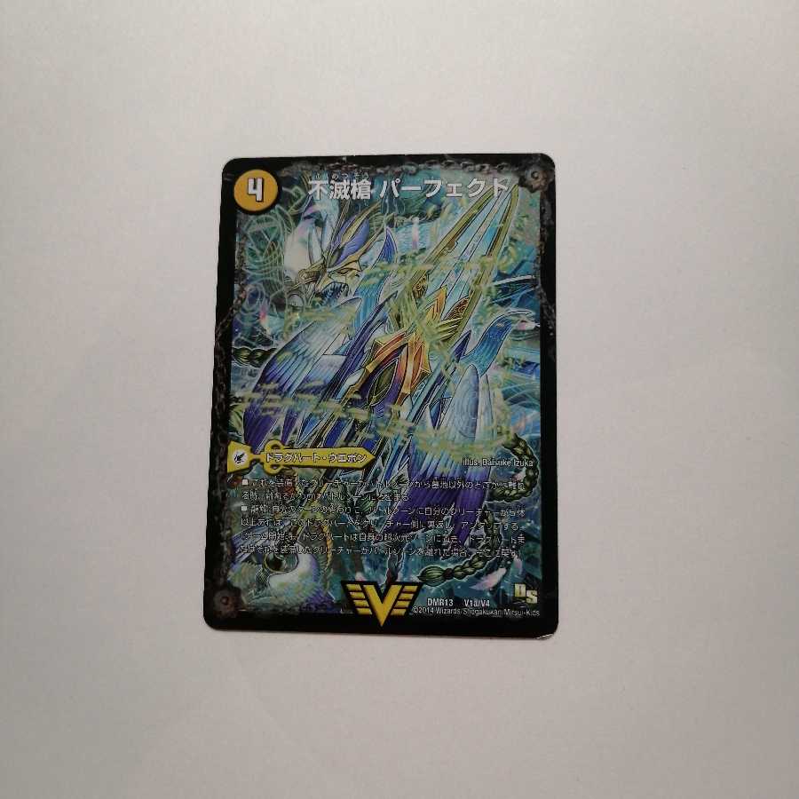 不滅槍 パーフェクト|天命王 エバーラスト