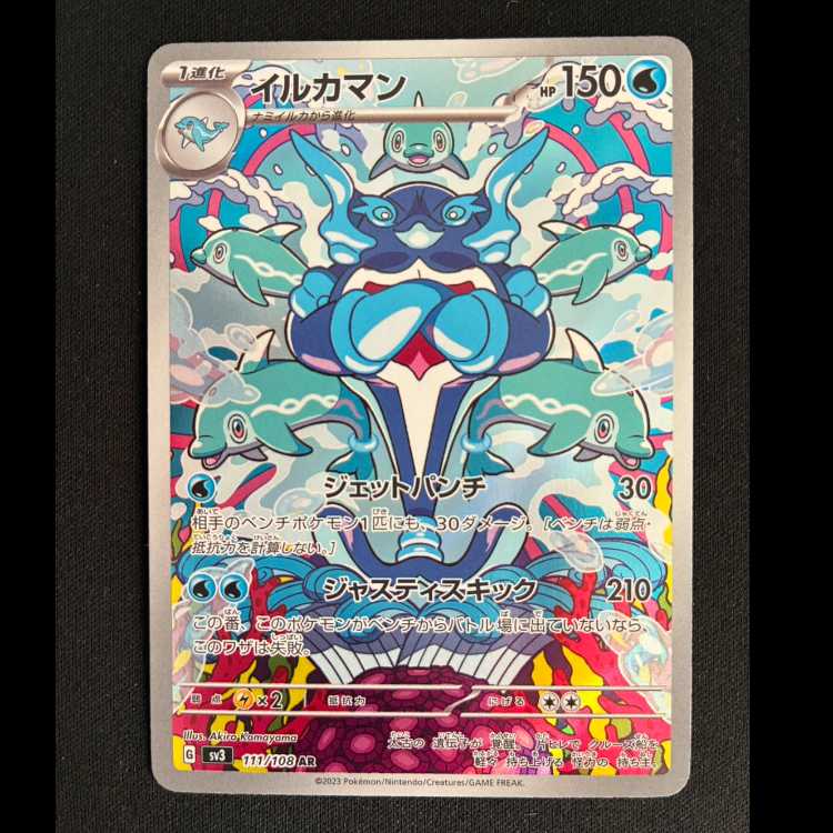 #イルカマン AR 111/108 1枚