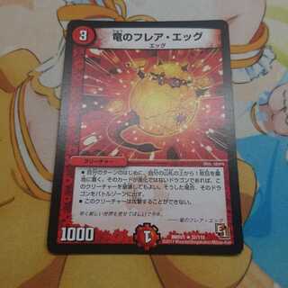 竜のフレア・エッグ