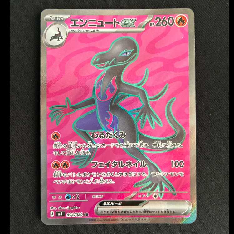 #エンニュートex SR 094/080 1枚