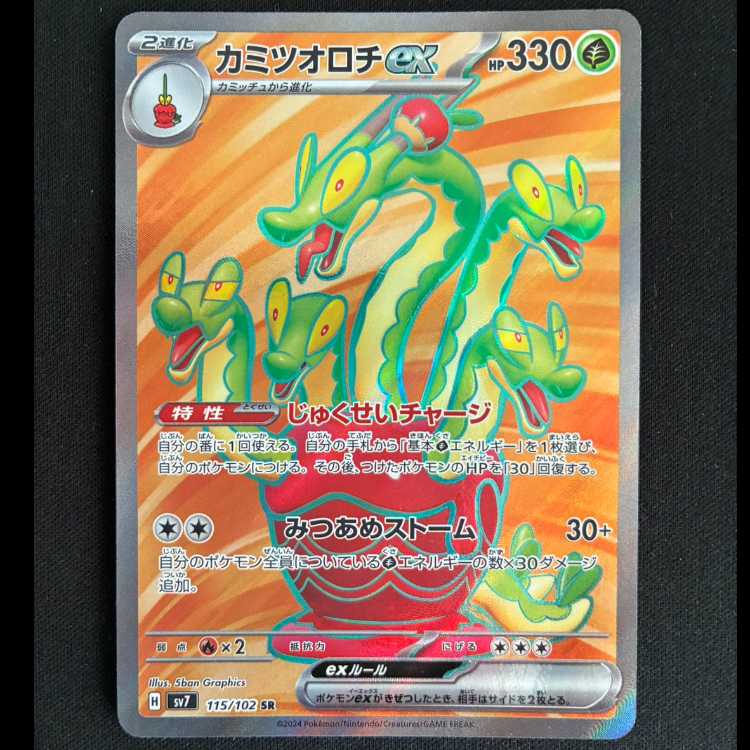 #カミツオロチex SR 115/102 1枚