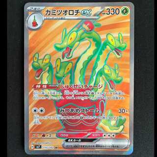 ＃カミツオロチex SR 115/102 1枚