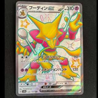 ＃フーディンex SSR 326/190 1枚