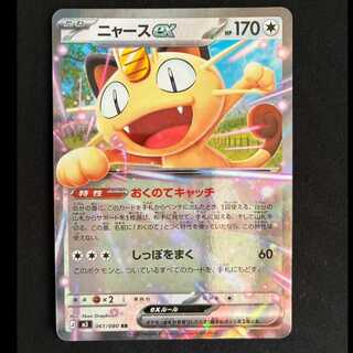 #ニャースex RR 061/080 1枚