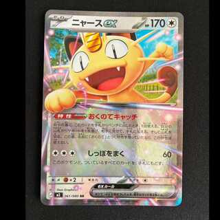 #ニャースex RR 061/080 1枚