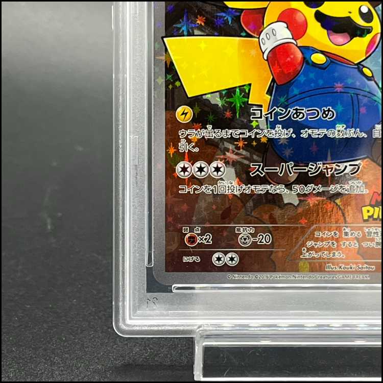 【PSA10】マリオピカチュウ PROMO 294/XY-P 1枚