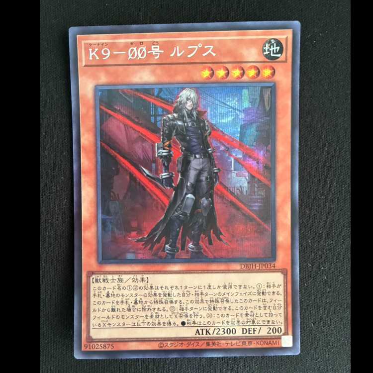 ＃K9－ØØ号 ルプス　SEC　DBJH-JP034　 1枚