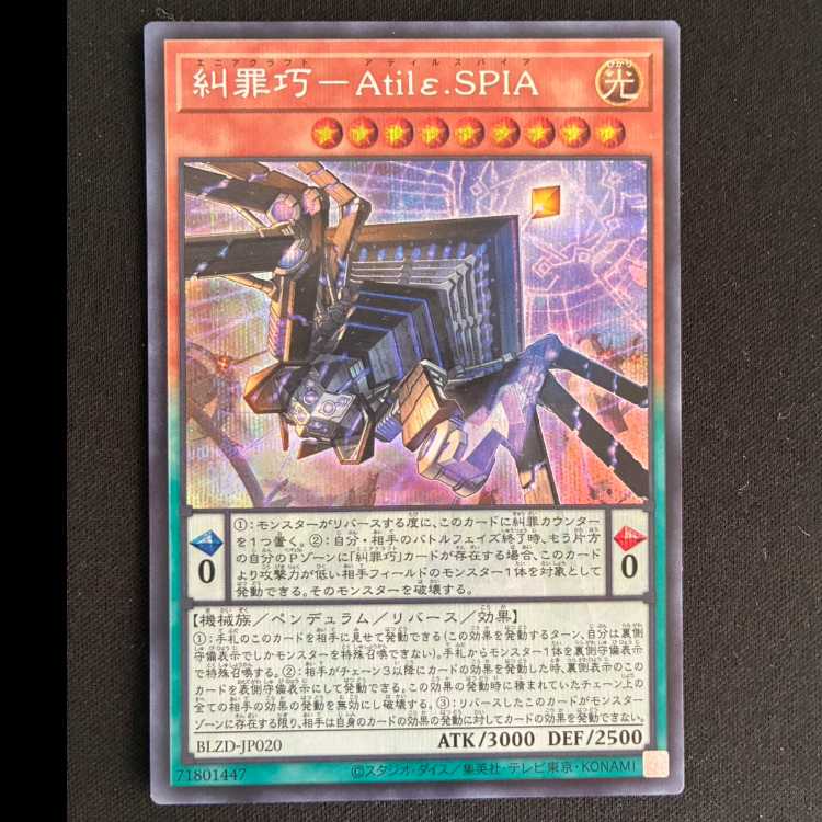 糾罪巧-Atilε.SPIA シークレットレア BLZD-JP020 1枚