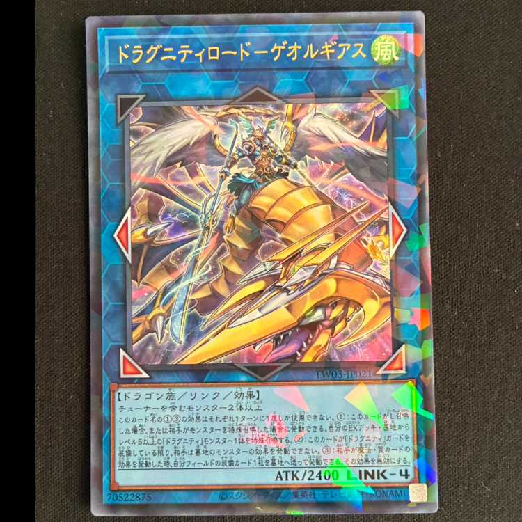 ＃ドラグニティロード-ゲオルギアス パラレル ウルトレレア TW03-JP021 1枚