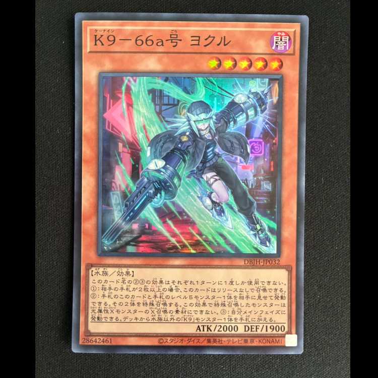 K9-66a号 ヨクル スーパーレア DBJH-JP032 1枚