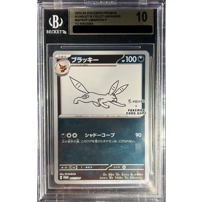 〔※状態難/BGS10鑑定済〕ブラッキー(YU NAGABA)【P】{067/SV-P} 1枚